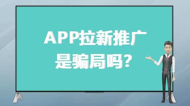 爆推聯盟app拉新，通過地推實現副業自由！