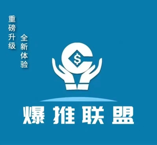 爆推聯盟邀請碼填寫步驟，新用戶注冊爆推聯盟邀請碼獲取教程！