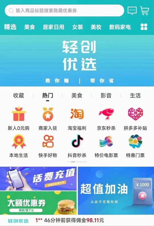 輕創優選-專為地推人打造的行業最佳平臺！
