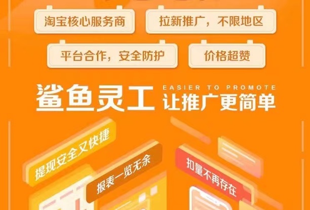 鯊魚靈工app，致力于為拉新行業(yè)提供一個優(yōu)質(zhì)平臺！