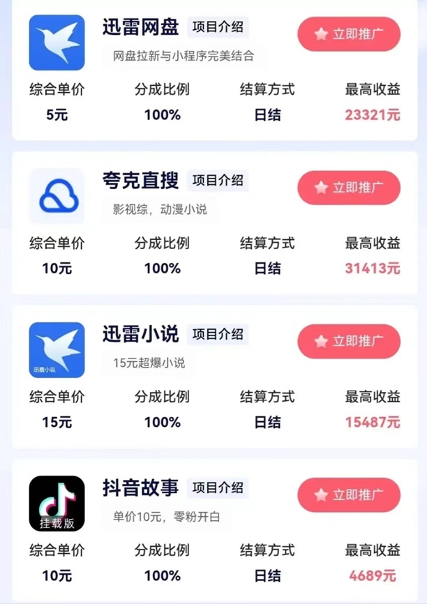 動推-app拉新行業大家都在使用的平臺！