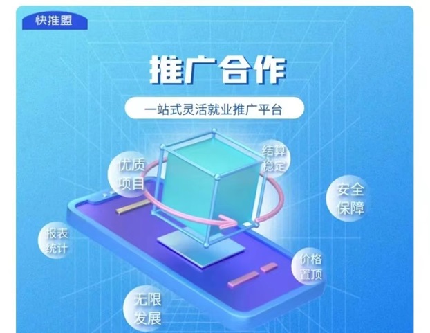 快推盟app邀請碼填寫356789