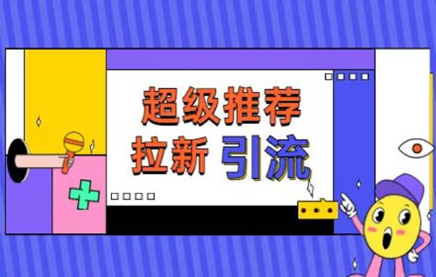 快推盟app拉新平臺，行業(yè)黑馬平臺有著豐富的行業(yè)經(jīng)驗！