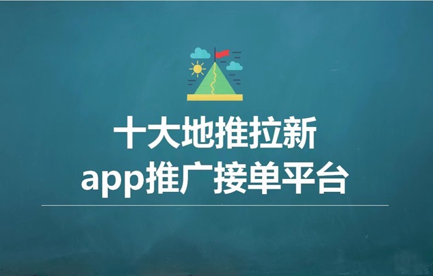 羚羊推客十大地推平臺，絕佳的創業機會！