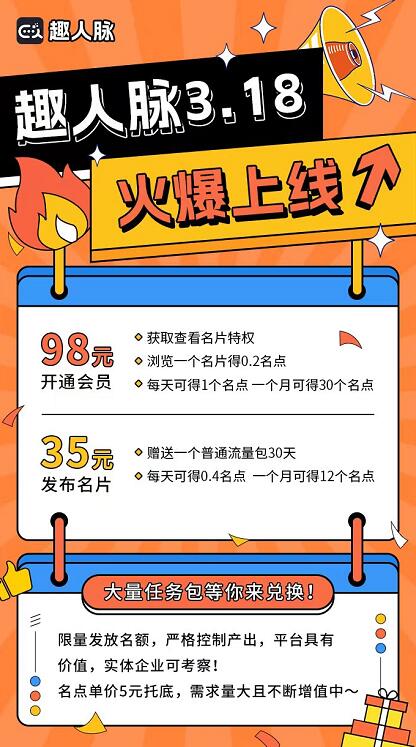 趣人脈APP怎么樣？趣人脈為什么火了？揭秘項目有什么優勢亮點