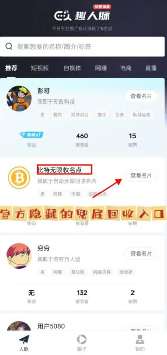 趣人脈名點價格一個多少錢？揭秘趣人脈APP名點是如何交易變現的
