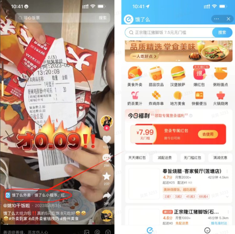 抖音外賣CPS是什么，抖音外賣銷怎么做？