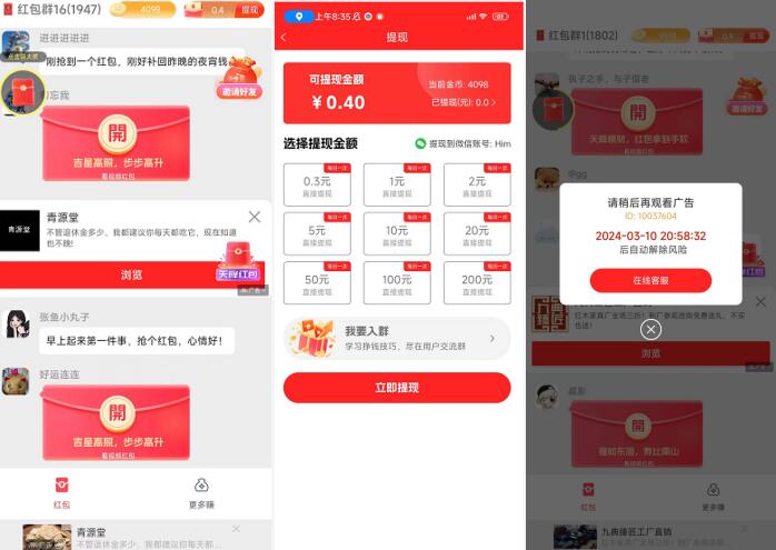 簡單賺紅包群怎么下載注冊？簡單賺極速版APP廣告賺錢教程
