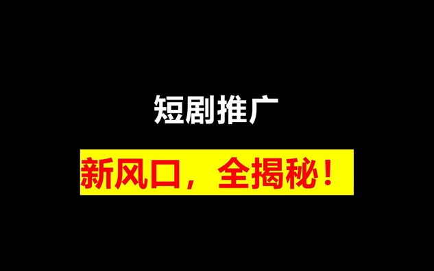 劇好推短劇平臺詳細注冊操作步驟！