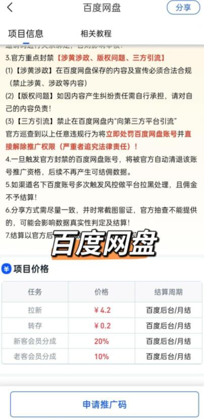 百度網盤拉新好做嗎？百度網盤推廣轉存賺錢怎么樣附亮點優勢分析