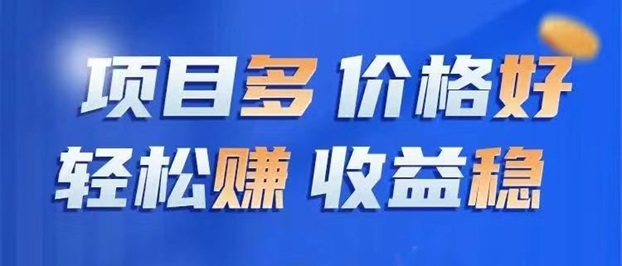 任推邦-項目多單價高的地推平臺！