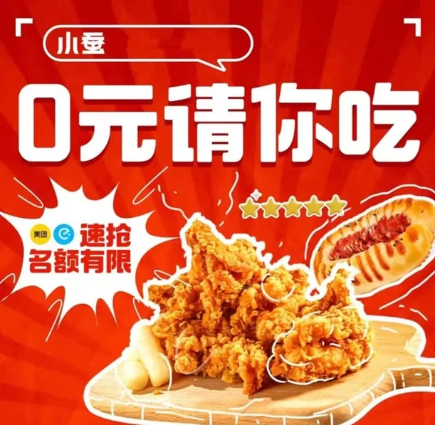 小蠶霸王餐-低價(jià)點(diǎn)外賣必備平臺！