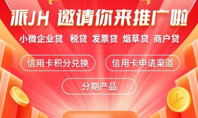 派金花合伙人團隊對接，全網(wǎng)招募頂級合伙人！