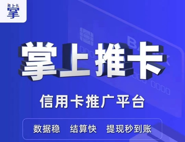 掌上推卡是哪個公司的產(chǎn)品？掌上推卡如何注冊使用？