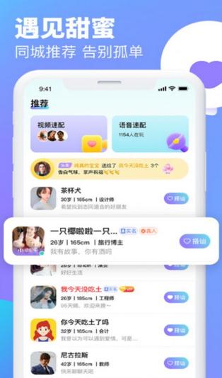 一對聊app圖片