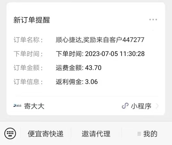 寄大大在線下單便宜寄快遞，現(xiàn)在寄快遞最省錢的平臺！
