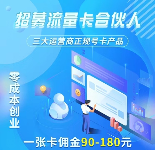 卡世界號卡推廣平臺，幾十種流量套餐隨意推廣！