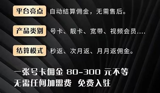 號易號卡分銷平臺，運營商源頭高傭推廣！