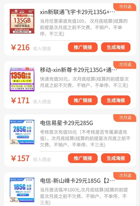 號易號卡-傭金高結算快的號卡平臺！