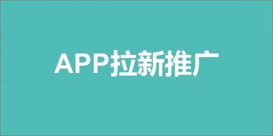 動推拉新做地推，行業大平臺做地推拉新無憂慮！