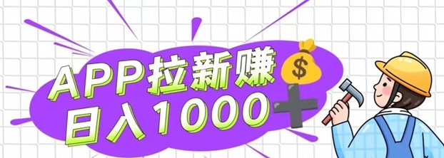 任推邦地推拉新行業最好用的平臺，全網最詳細推廣教程！