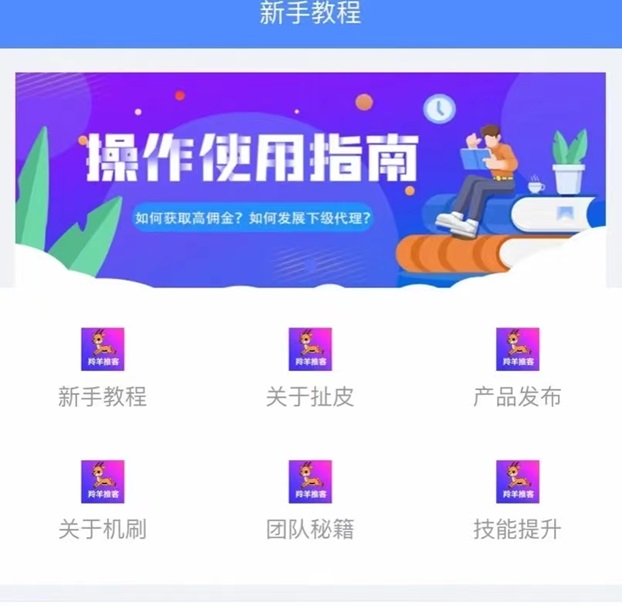 羚羊推客招募合伙人，附送一級代理注冊邀請碼！