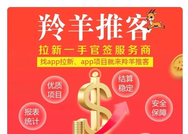 羚羊推客結算穩定的拉新平臺，地推拉新項目做起來其實不難！