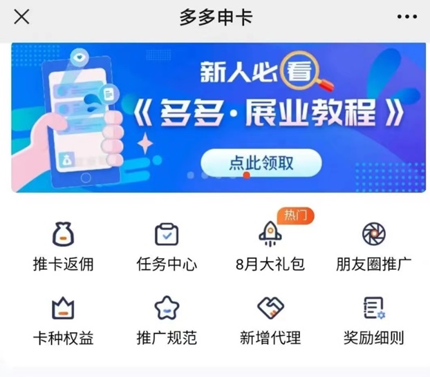 多多申卡-市面上模式最完善的申卡平臺(tái)！