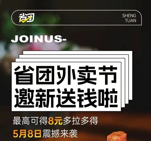 省團生活-一站式外賣霸王餐省錢工具！