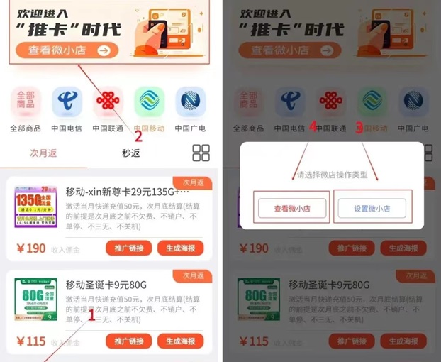 號易APP-一站式流量卡推廣返傭平臺！