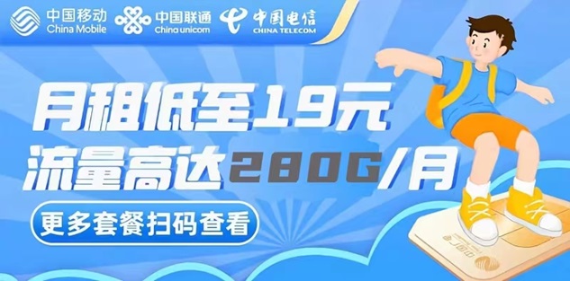 號易APP-傭金高結算穩定的流量卡推廣平臺！