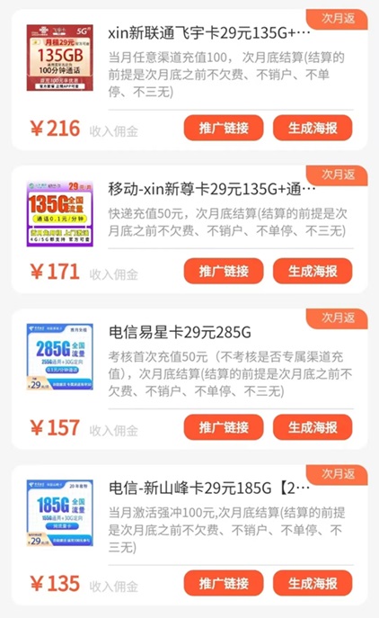 號易-傭金高結算快的流量卡推廣平臺！