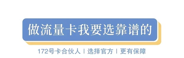 172號(hào)卡分銷(xiāo)系統(tǒng)一級(jí)賬號(hào)注冊(cè)，看完這篇文章你就會(huì)了！