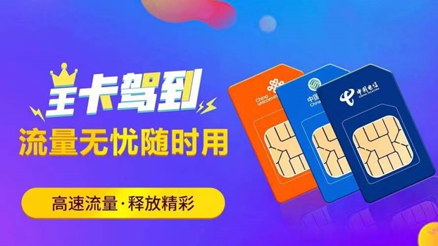 卡博世號卡全新的平臺，推廣流量卡行業的黑馬！