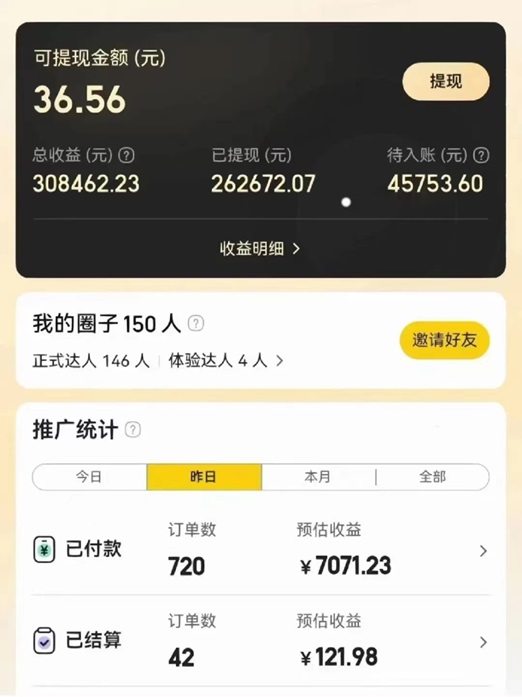 美團圈圈-一鍵注冊成為達人推廣返傭！