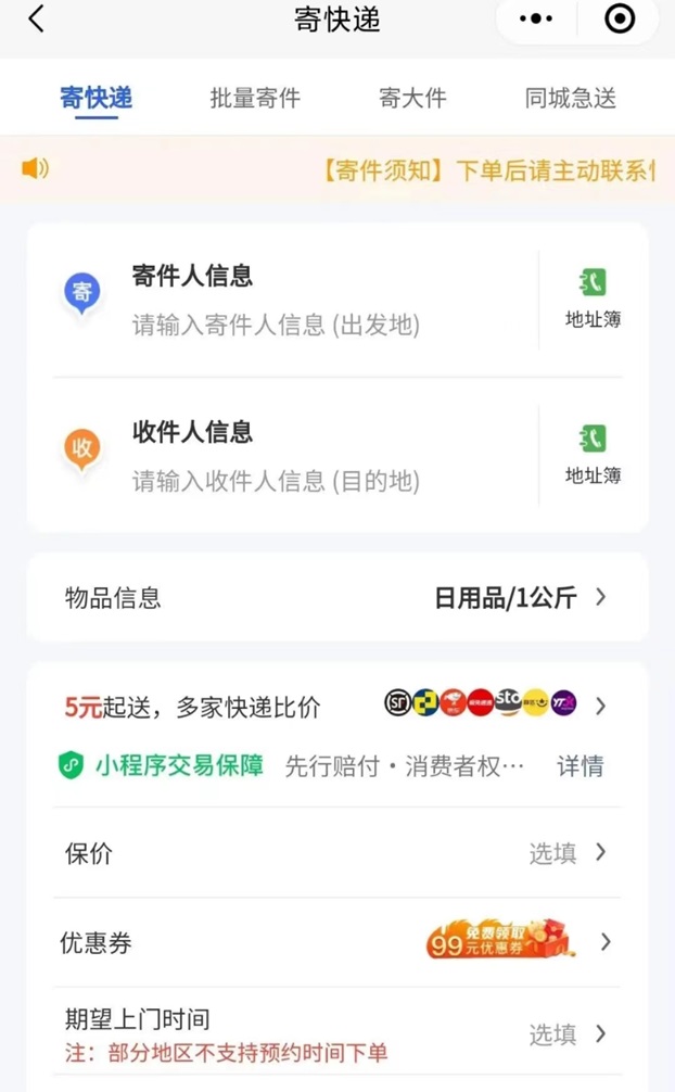 寄大大-全國折扣寄快遞行業佼佼者！