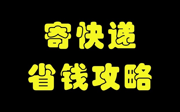 風(fēng)火遞app軟件介紹，一個(gè)可以優(yōu)惠寄快遞的平臺(tái)！
