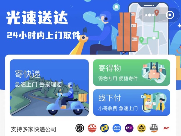 疾馳速寄沒有門檻的項目，免費注冊就可以折扣寄快遞！