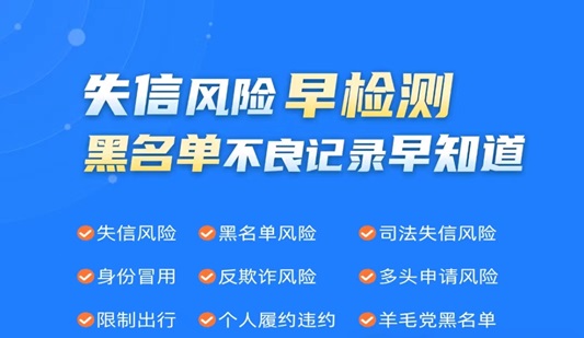信誠(chéng)信-多維度直擊信用風(fēng)險(xiǎn)！