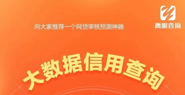 鷹眼查詢-5年信用查詢老平臺(tái)！