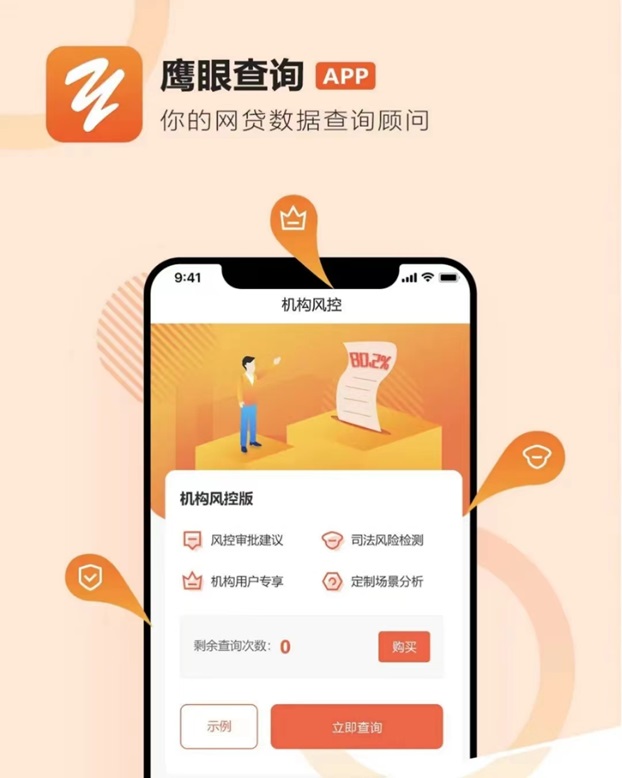鷹眼查詢對(duì)征信有有影響嗎？使用幾年的老玩家這樣說(shuō)