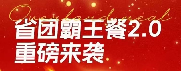 省團生活霸王餐使用教程，一頓補貼10-20不等！