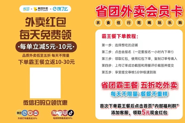 省團生活外賣霸王餐怎么推廣？如何注冊使用？