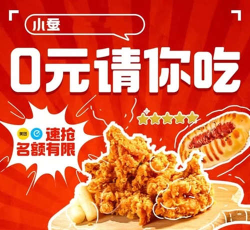 小蠶霸王餐點(diǎn)外賣返利平臺，一單外賣只花幾塊錢！