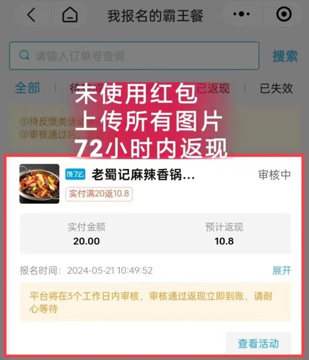 省團霸王餐是什么？如何推廣省團霸王餐賺傭金？