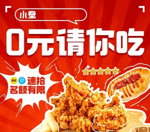 小蠶霸王餐外賣霸王餐軟件，外賣霸王餐行業(yè)是不可阻擋的趨勢！