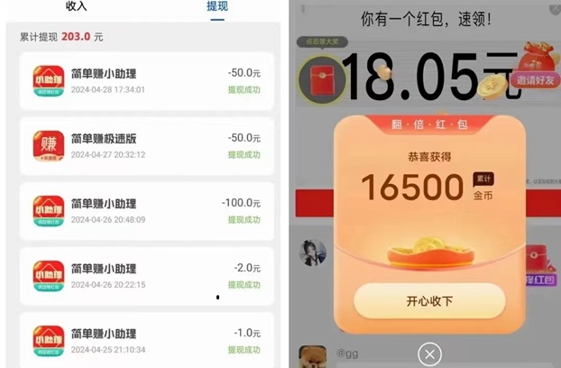 簡單賺最靠譜的看廣告項目，做副業就來簡單賺app!