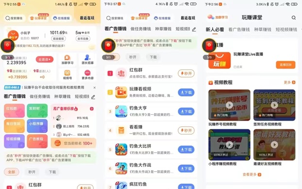 玩賺部落-一個(gè)靠譜的看廣告掘金平臺(tái)！