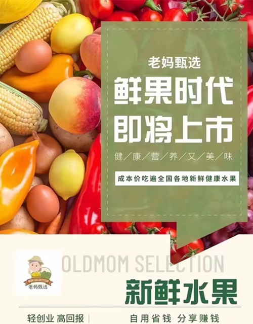 老媽甄選-一個成本價買到水果的平臺！