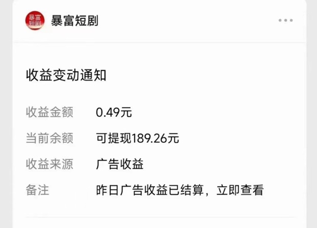 暴富短劇零擼看廣告項目，養(yǎng)機其實很簡單！